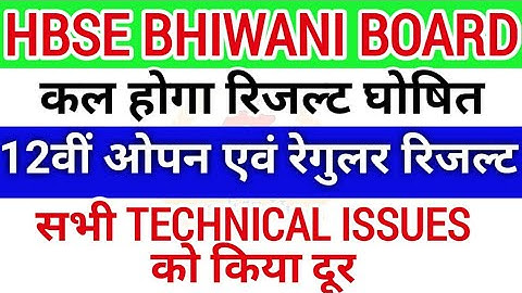 HARYANA BOARD 12TH CLASS RESULT, HBSE 12TH RESULT 2020, HARYANA OPEN RESULT, HOS, BSEH RESULT