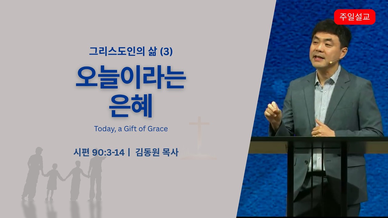 20260719 주일설교
