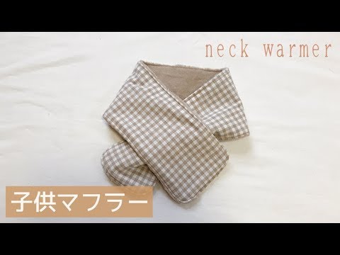 子供用のファーマフラー ボアマフラー ネックウォーマー の作り方 簡単手作り How To Make A Child S Neck Warmer Youtube