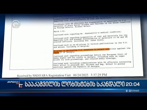 სააკაშვილი საქართველოს წინააღმდეგ