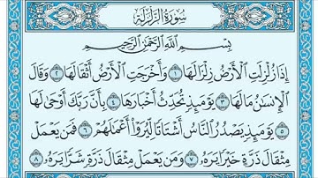 الشيخ/ نواف بن ناجي الشلوي - سورة الزلزلة 