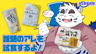 【飲むマヨ】話題のアレを試食するよ！【味のしない飴】