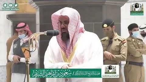 تلاوة خاشعة من سورة الأنعام - الشيخ سعود الشريم من صلاة المغرب بالمسجد الحرام