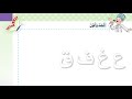 لغة عربية صف أول المحور الأول 1 