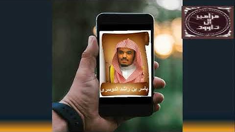 تلاوة غير عادية للشيخ ♡ ياسر الدوسري ♡