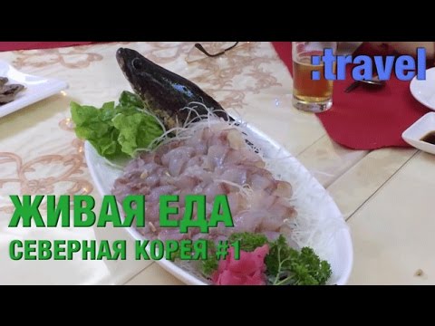 Кухня северной Кореи#1