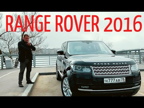 RANGE ROVER 2016. Аксессуар Джентельмена