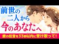 コレ好きすぎでは😲💞二人の縁と結局どうなるお相手との展開✨前世から徹底的に鑑定しました|きずな運命結びタロット