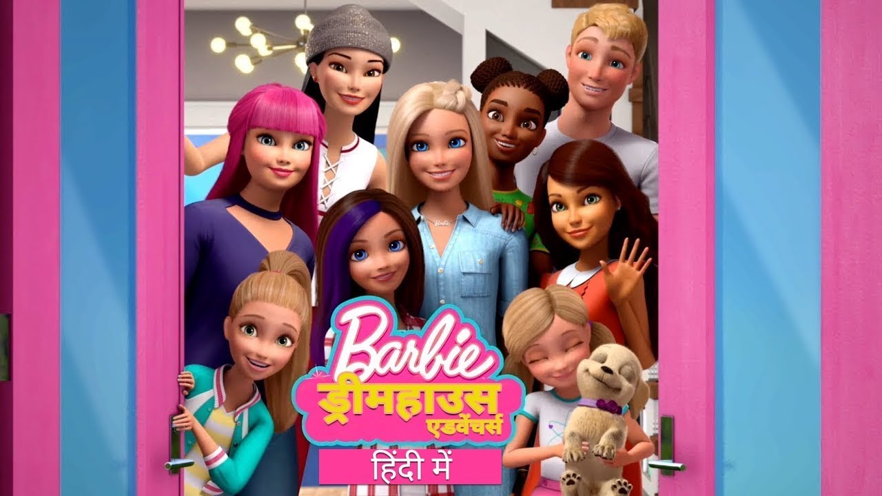 Barbie: Dreamhouse Adventures - theme song (Hindi) | बार्बी: ड्रीमहाउस