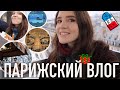 🎄РОЖДЕСТВЕНСКИЕ ЯРМАРКИ😍ПАРИЖ С ВЫСОТЫ, НАСТОЯЩАЯ РУСАЛКА И ПРАЗДНИЧНЫЕ ВИТРИНЫ🌟