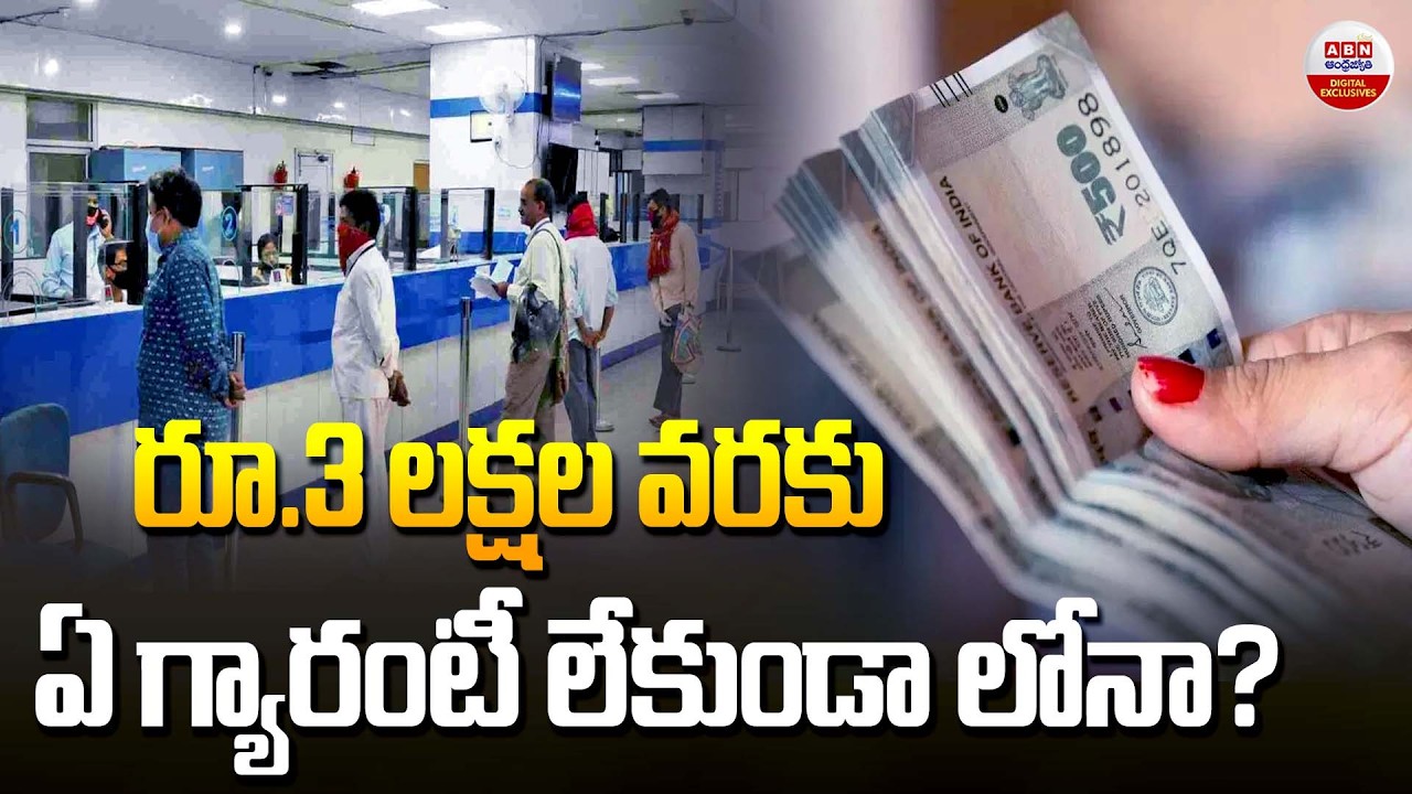Micro Finance Loan Up To 3 Lakh Without Security Eligibility Process | ABN Digital Exclusives
