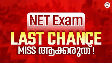 NET EXAM LAST CHANCE MISS ആക്കരുത്!! UGC NET EXAM COACHING CLASS | UGC NET EXAM 2025