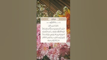 سورة_النور🩵🤍{الله نور السموات والأرض}#سورة_النور #اكسبلور #islamquran