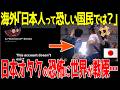 【海外の反応】日本が世界の創作をキャンセルしている！ダンダダン人種問題を発端にオタクが恐ろしい存在として海外に知れ渡る！