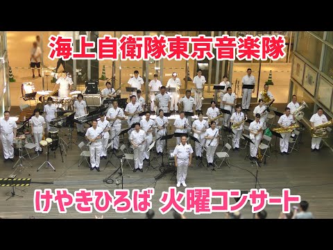 全体撮影】海上自衛隊東京音楽隊 火曜コンサート さいたまスーパー