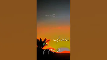 فقط آهنگش آهنگ بلوچی استوری بلوچستان اکسپلور ترند تویوتا بلوچ شوتی کرد آهنگ موسيقى 