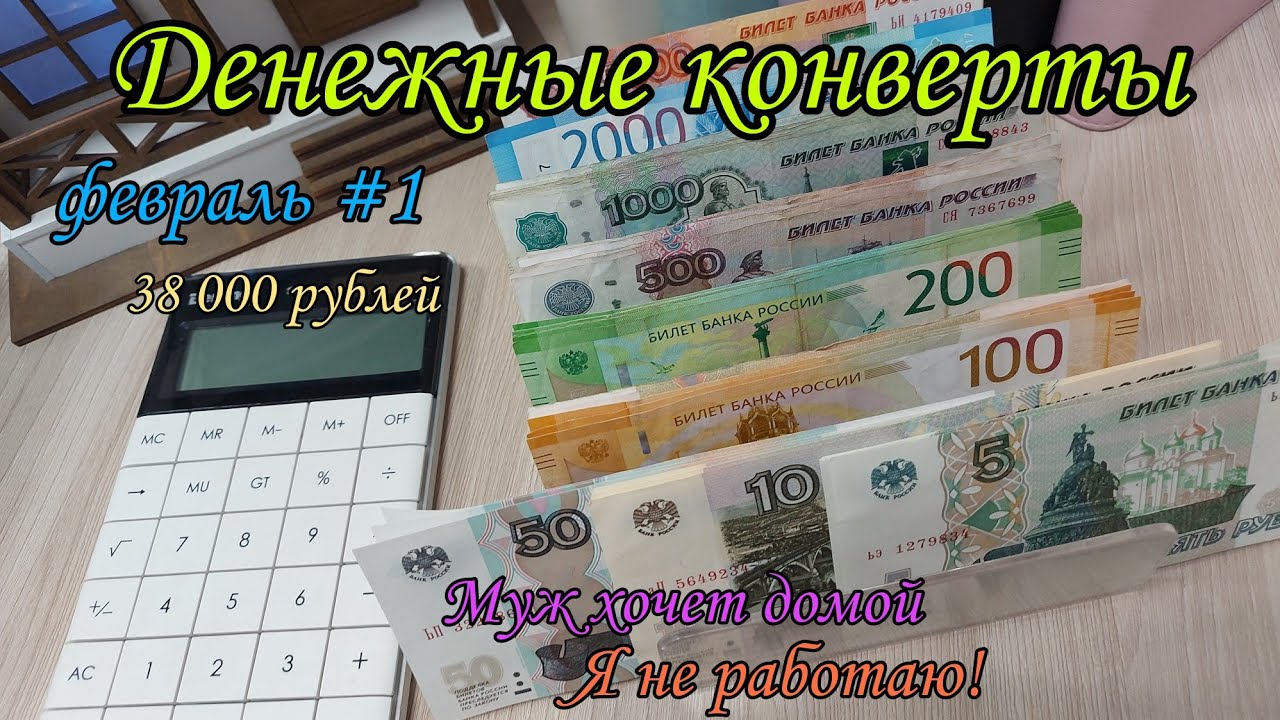 #80 ☃️ Система конвертов ❄️ Распределение бюджета ⛄️ Семейный бюджет ❄️