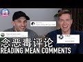 ????? READING MEAN COMMENTS