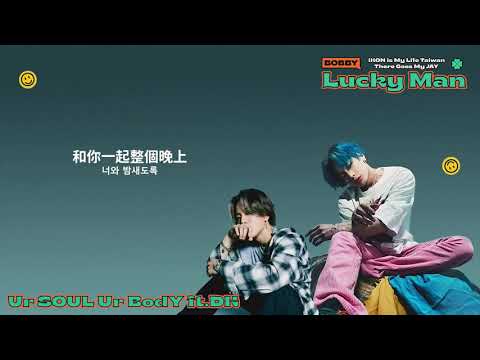 【韓繁中字】BOBBY feat.DK - Ur SOUL Ur BodY｜iKON is My Life Taiwan中字 [Chinese sub]
