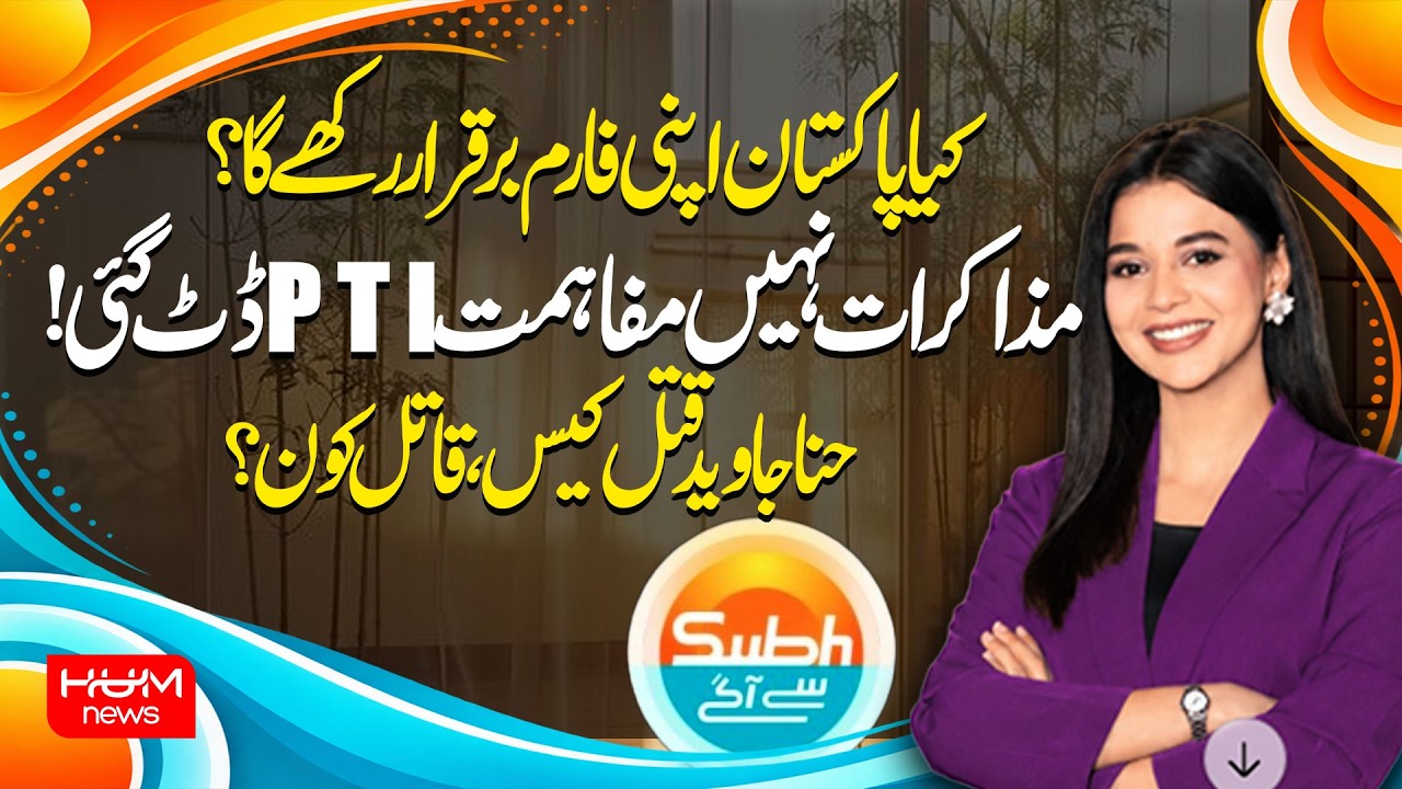 Subah Say Agay | Full Program with Ayesha Yousaf | 19 October 2026 | Hum News