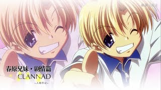 Clannad十周年人物手记vol 3 春原阳平 春原芽衣 Youtube Clannad十周年人物手记vol 3 春原阳平 春原芽衣 Youtube