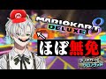 深夜だし酒でも飲みながら運転の練習でもすっか～～～【マリカ8】