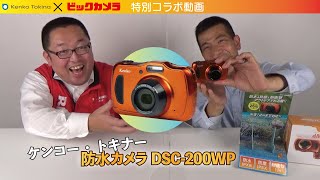 【ケンコー 防水カメラ DSC-200 WP】＃防水 ＃防塵 ＃耐衝撃 ＃デジカメ ＃海 ＃潮干狩り ＃キャンプ ＃ウィンター ＃アウトドア ＃ケンコー ＃川 ＃水中 ＃ビックカメラ