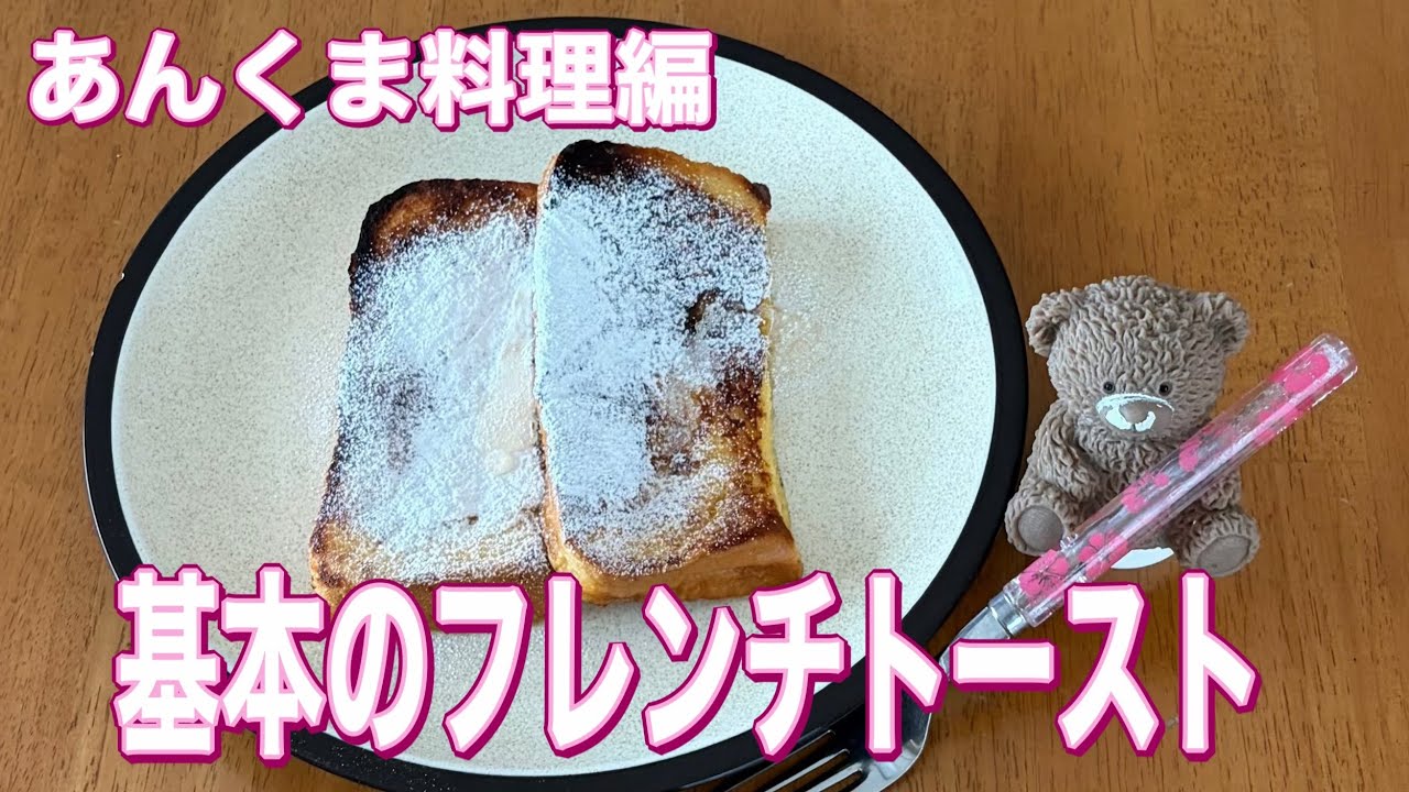 食パンと卵液で作れる簡単料理❣️