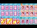 【最高】初期カード縛りでちょっとむずかしいを攻略したら懐かし過ぎた【オシャレ魔女　ラブandベリー】