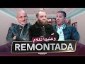 Remontada وعليها الكلام مع اللاعبين الدوليين السابقين محمد طاليس وسعيد بوطالب وحاج عدلان 