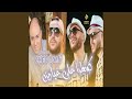 كونطرا على غيارين Feat Manini Sahar