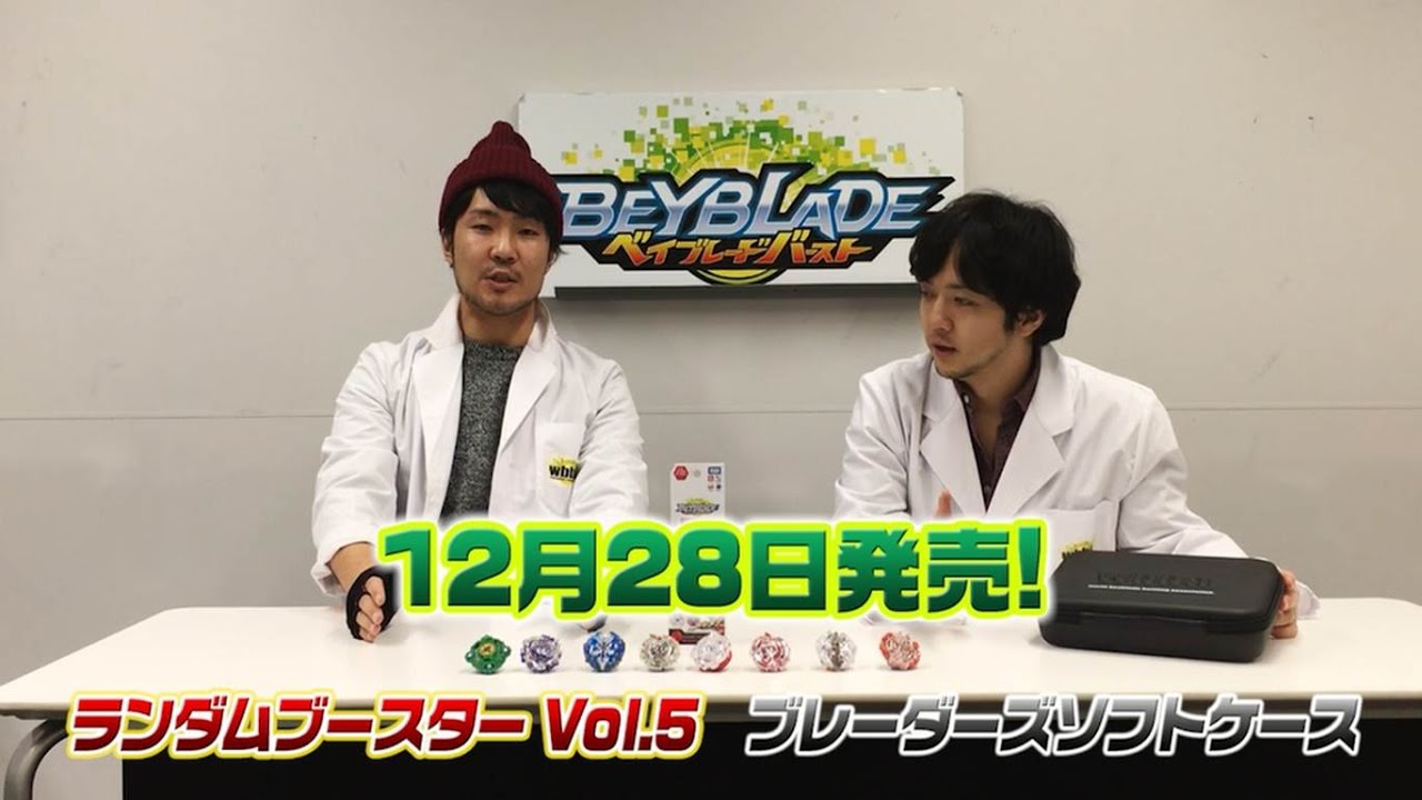 ベイブレードバースト 「マスターブレーダーセレクション -ランダム