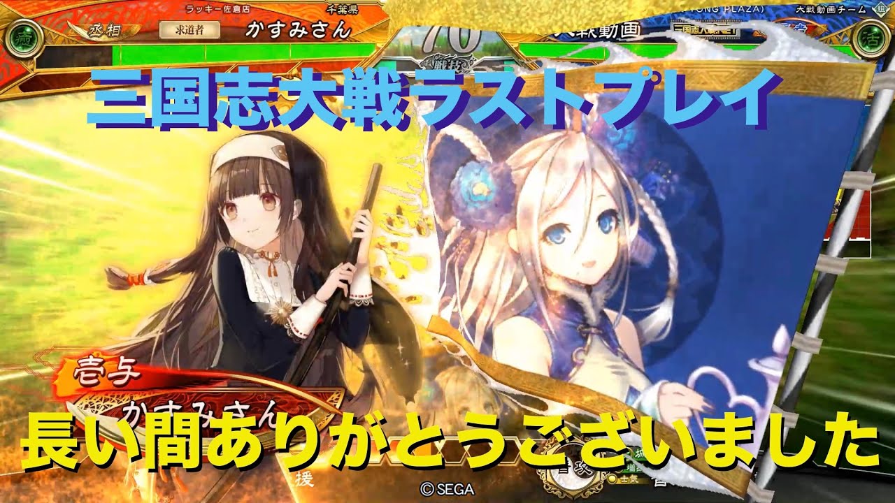 【番外】三国志大戦 2026年2月24日 ラストプレイ晋軍デッキ（司馬兄弟＋華装壱与）