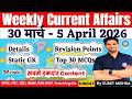 30 March - 5 April Current Affairs 2026 | Weekly Current Affairs | MJT Current Affairs Today | MJT