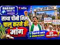 Aligarh  :  अलीगढ़ में साथा चीनी मिल चालू करने की मांग