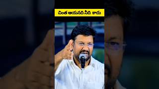 చింత ఆయనది నీది కాదు.short message by shalemAnna #thandrisannidhi#shalemraju #shalemanna#satwikaraj