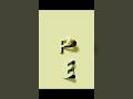 Adobe photoshop tips-create a page-turning text effect #enigmaticgallery