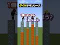 ダイヤチキンレースが面白すぎるｗｗｗ😜 #メメントリ #マイクラ #マインクラフト