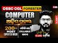 OSSC CGL, OSSSC Forester 2026 | Computer Class | 200 + Most Expected MCQ By Shakti