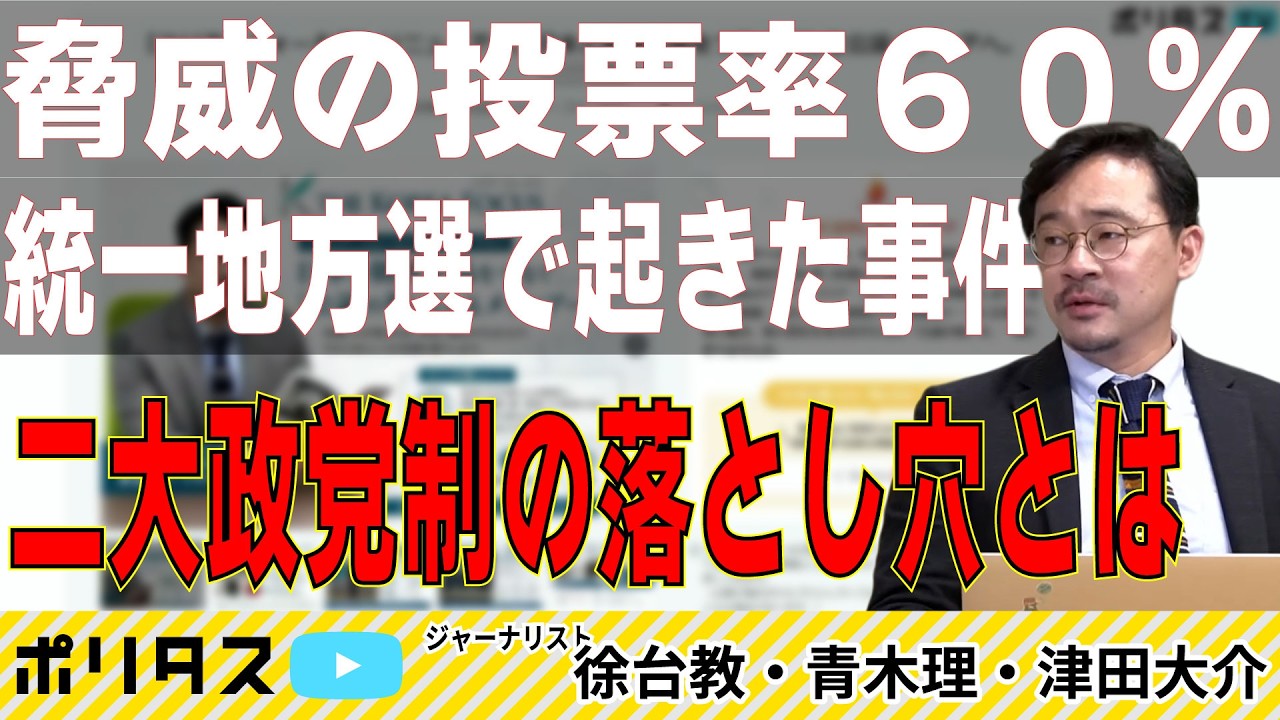 ソウル市長選では「国民の力」が当選|李在明大統領の支持率低下|不正選挙陰謀論|ダイナミックに動く韓国政治の現在【よりぬきポリタスTV】《「報道ヨミトキWEEKLY# 251」より》 #ポリタスTV