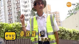 車保羅做「早更阿一」