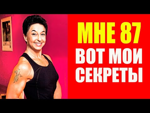 В 87 лет выгляжу на 50. Ванья Сьодин открыла тайны