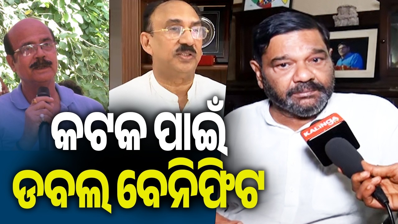 Cuttack has got double benefit, says Debasish Samantaray | Kalinga TV