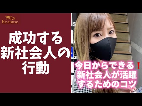 速攻で成功して社内で愛される新人の共通点 #shorts