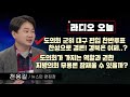 [강지혜의 라디오오늘] - 천용길의 정치TMI Mp3 Song