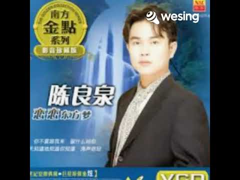 我还是在想念你～陈良泉～小明唱