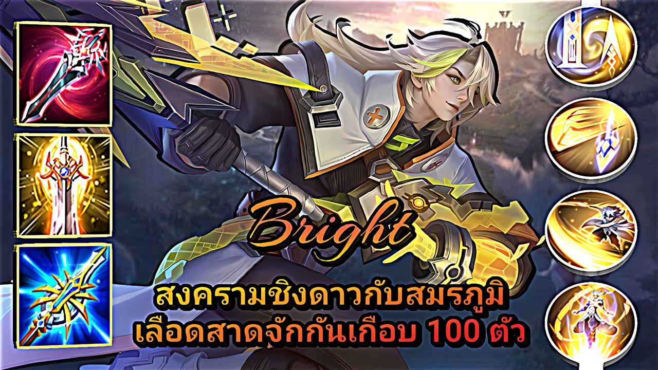 ROV Bright 1000,000 วิว - YouTube