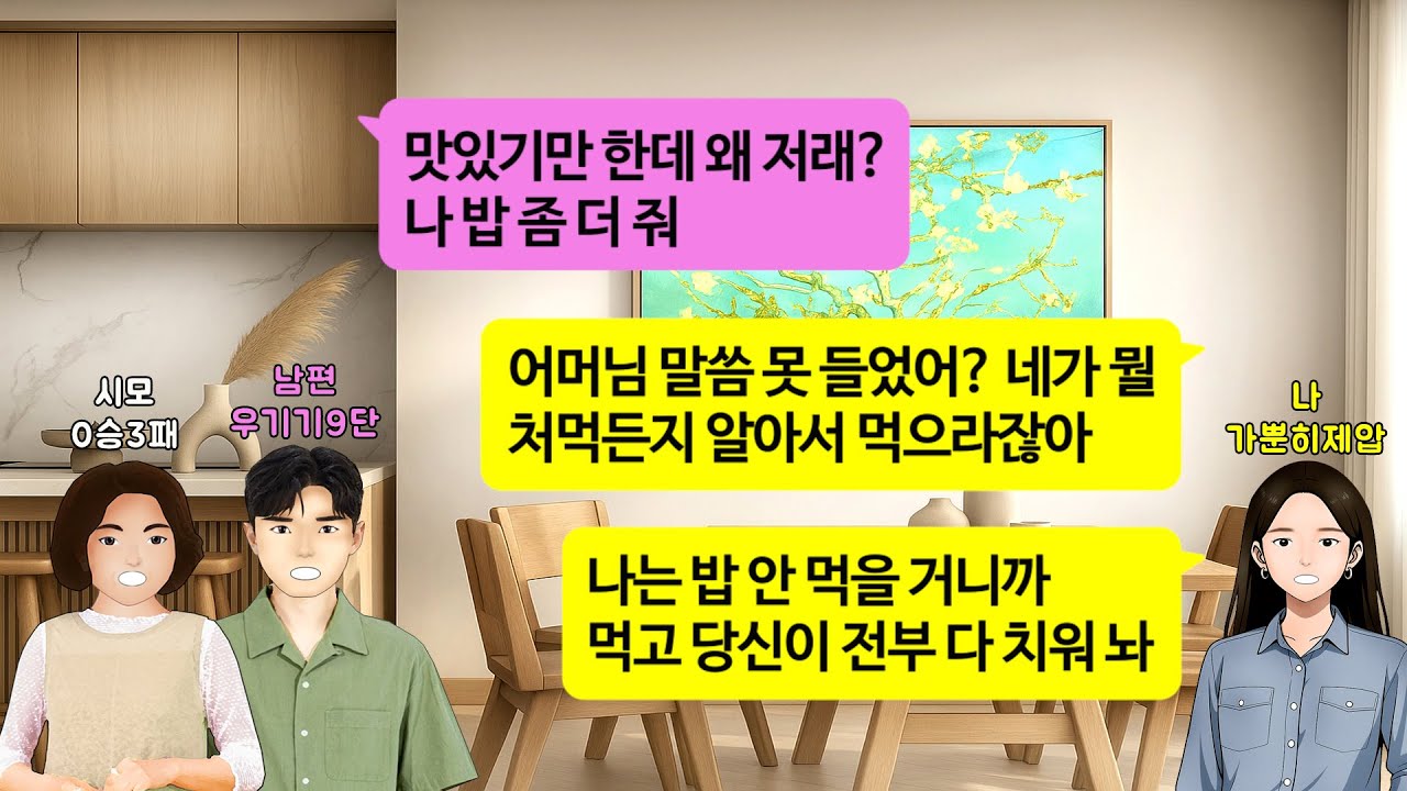 [깡냉이톡썰]친정엄마 아플땐 요양원 보내더니,지 엄마는 신혼집 침대에 눕히는 남편.며느리도 자식이니 효도 하라길래 결혼생활 종지부.이혼하며 둘이 대환장 합가 시작하게 만들며 참교육