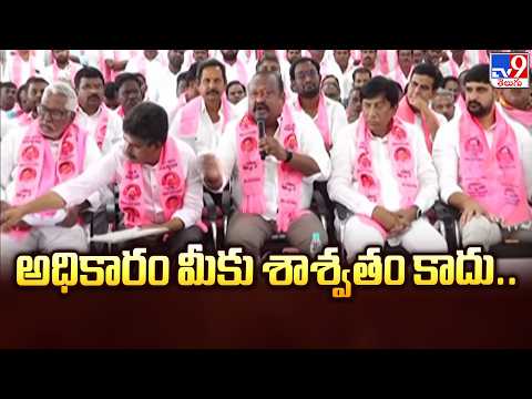 అధికారం మీకు శాశ్వతం కాదు.. : Gangula Kamalakar - TV9 - TV9