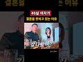 40대 여자가 결혼을 못하는 이유!!